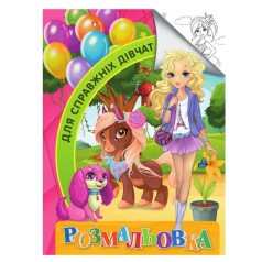 Раскраска классическая 