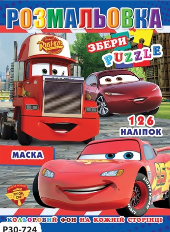 Розмальовка 