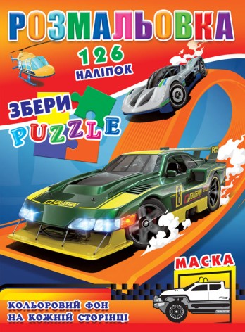 Розмальовка 