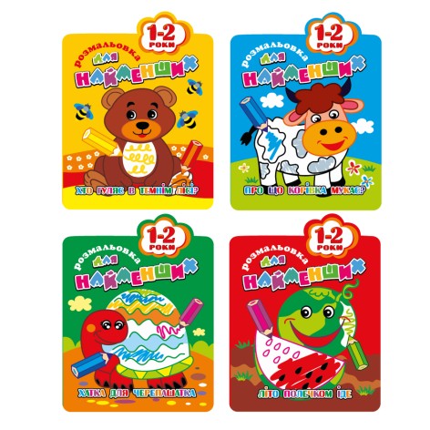 Книга Раскраска для самых маленьких  1-2 года В5, 12лист. МИКС, цена за 10 шт. //