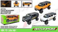 Машина мет. АВТОПРОМ 1:24,3 кольори, батар,світ.,звук,двері відкр.,кор.29*16,3*14,3см 