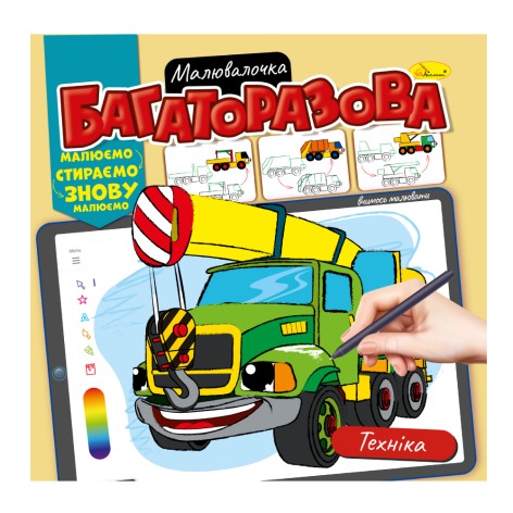 Розмальовка 