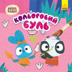 Водные раскраски 