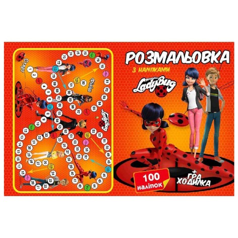 Раскраска 100 наклеек 