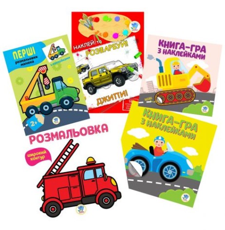 Набір розмальовок та книжечок "Транспорт"