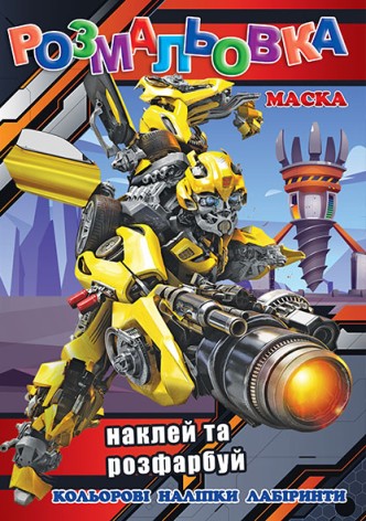 Розмальовка 