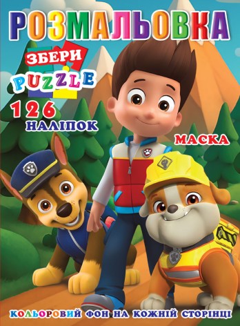 Розмальовка 