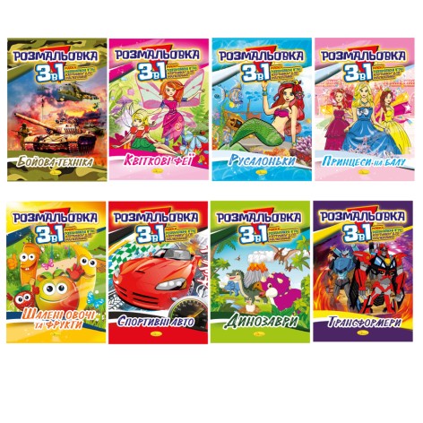 Книга-раскраска 