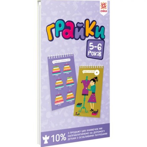 Обучающая игра "Играшки" 5-6 лет