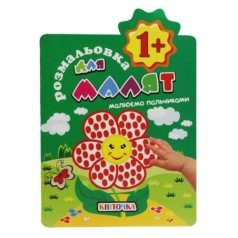 Книжка-раскраска 