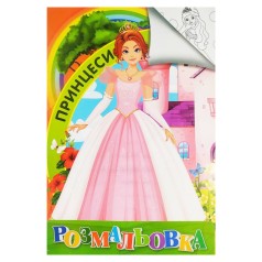 Раскраска классическая 