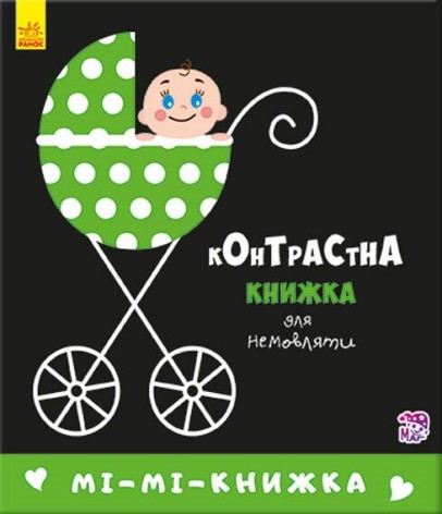Контрастная книга для новорожденного 