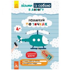 Дитяча книжка 