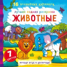 Тварини, рус.