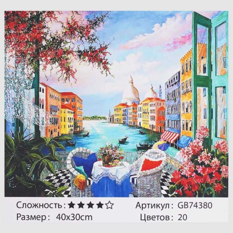 Алмазна мозаїка 30х40 см, в кор. 