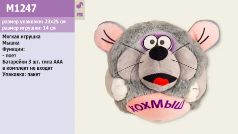М'яка іграшка музична мишка, скаче, співає російську пісеньку про мишку, іграшка 14 см, 23*25 см