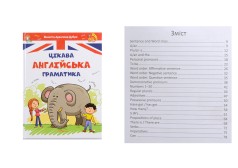 Книга дитяча Завтра до школи А5: Цікава англійська граматика 2 (укр)