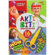 Актівіті-вирізалочка з ножицями Шалені ножиці