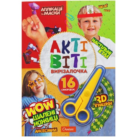 Актівіті-вирізалочка з ножицями Шалені ножиці