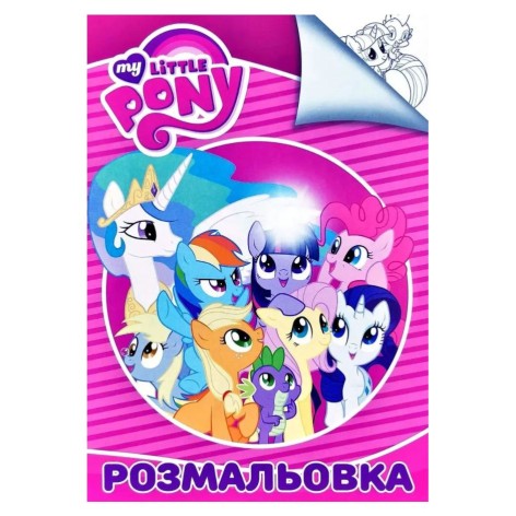 Раскраска А4: Пони