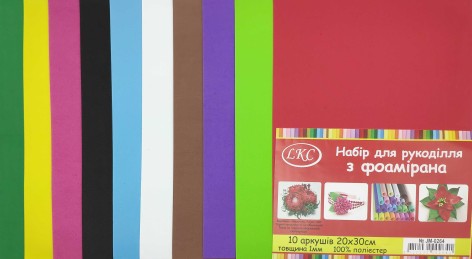 Н-р для твор.-Фоаміран А4/10арк.,10кол.,1мм (10*10)