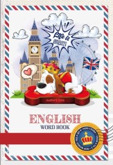 Зошит-словник, 55г, Скоба. 160х235 мм, 40 аркушів. диз.19189