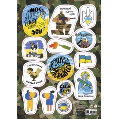 КЕНГУРУ Стікери MADE IN UKRAINE. В ритмі ЗСУ (УА)