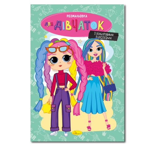 Книжка Розмальовка  
