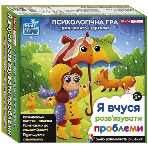 Психологическая игра для занятий с детьми "Я учусь решать проблемы"
