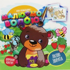 Розмальовка 