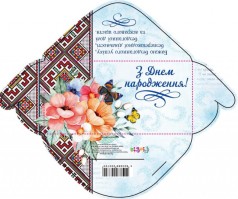 Конверт для грошей простий М-18-23 етно укр З Днем народження! ціна за 10 шт.
