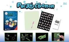 Набор для творчества "Рисуй светом" (А4)