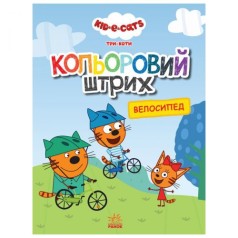 Розмальовка 