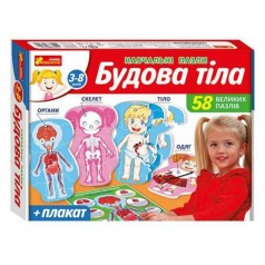 Навчальні пазли 