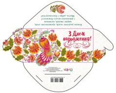 Конверт для грошей простий М-18-27 етно укр З Днем народження! ціна за 10 шт.