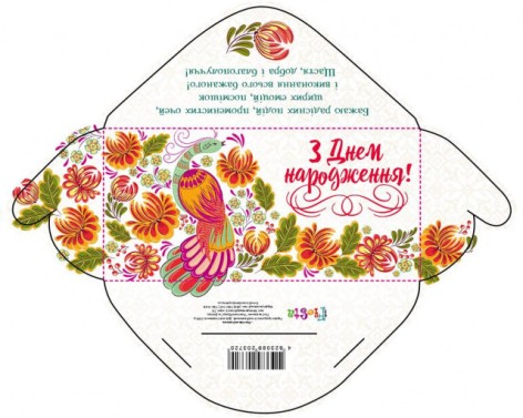 Конверт для грошей простий М-18-27 етно укр З Днем народження! ціна за 10 шт.