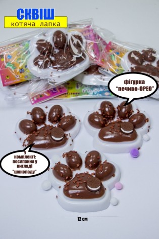 Сквіш лапки OREO 12см //