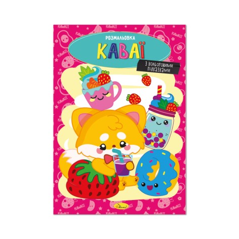 Книжка Розмальовка  