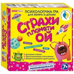 Психологическая игра "Страхи планеты Ой"