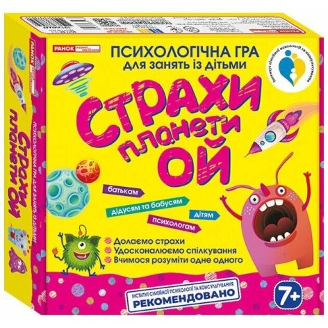 Психологическая игра "Страхи планеты Ой"