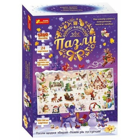 Адвент-календар. Пазли