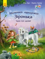 Книга дитяча Ранок 
