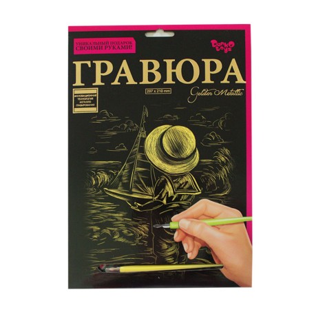Гравюра 