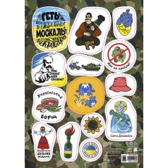 КЕНГУРУ Стікери MADE IN UKRAINE. Геть з України (УА)