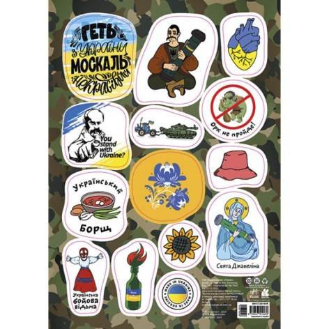 КЕНГУРУ Стікери MADE IN UKRAINE. Геть з України (УА)