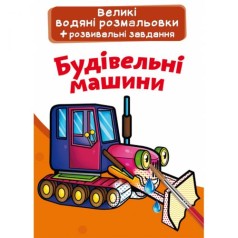Великі Водні розмальовки 