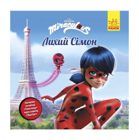 Книга "Історії. Симон"