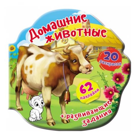 Книжка дитяча "Домашні тварини", рус