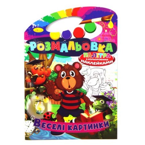 Раскраска "Веселые картинки" (укр)