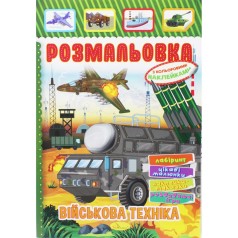 Раскраска с наклейками 